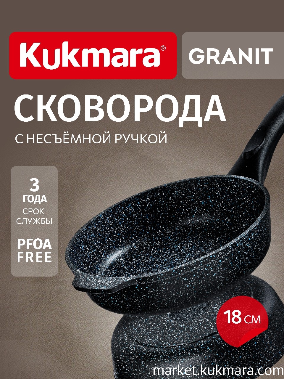Сковорода глубокая 180мм с ручкой,АП линия "Granit" (black)